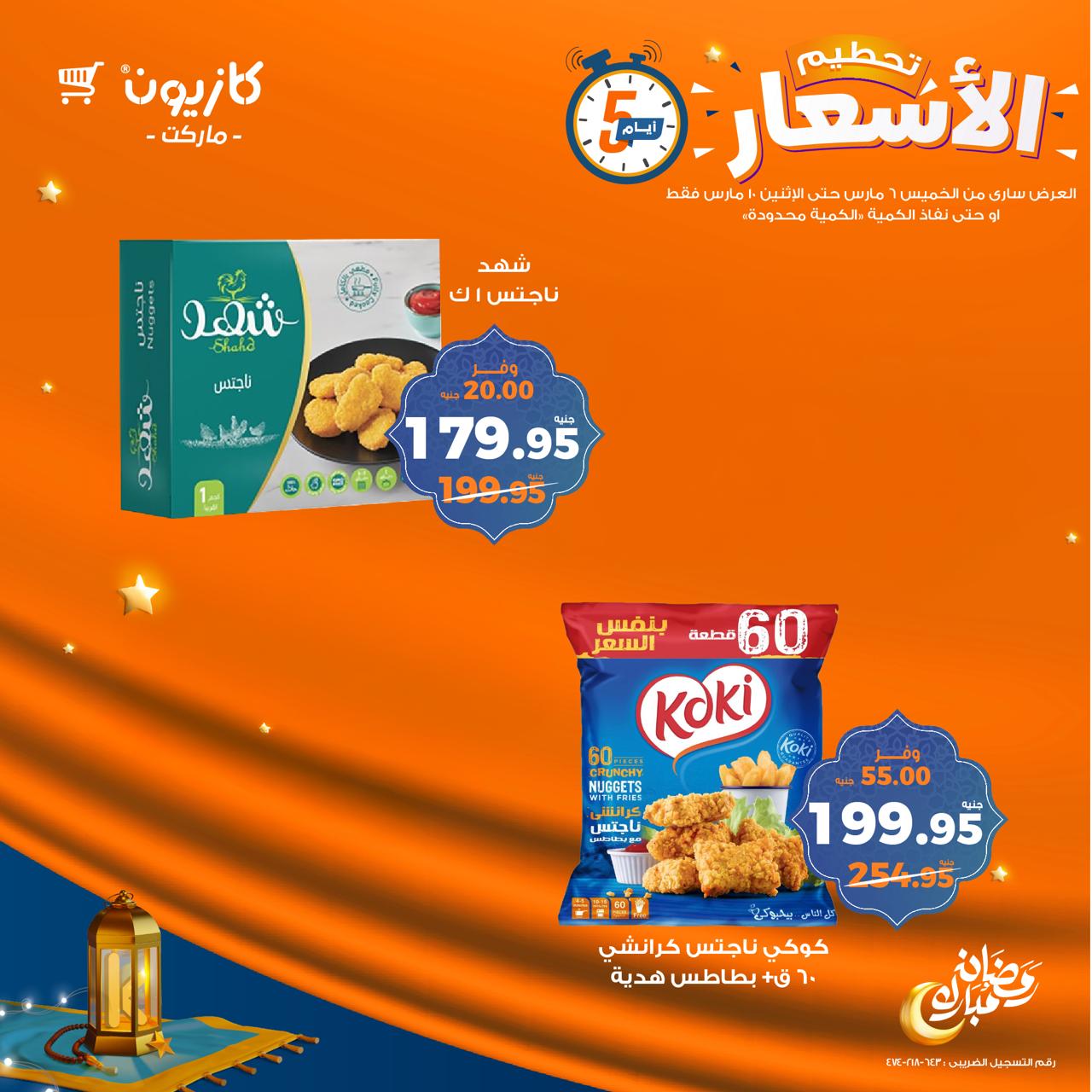 kazyon offers from 6mar to 10mar 2025 عروض كازيون من 6 مارس حتى 10 مارس 2025 صفحة رقم 15